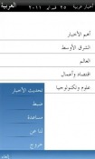 Arabic News Android Mobile Phone Application