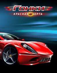 Download Free Android Game Racing Redline 4129