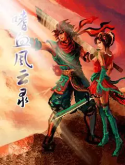 Fire Dragon: Guang Dao Samsung i310 Game