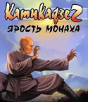 Kamikaze 2: The Way Of Monk Java Mobile Phone Game