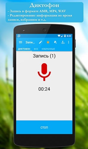 Call Voice Record Android Application Image 1