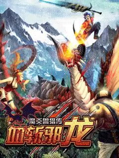 Yang Chuan Hunter: Blood Of The Evil Dragon Java Game Image 1