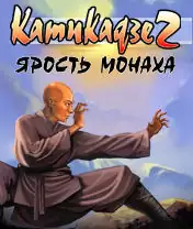 Kamikaze 2: The Way Of Monk Java Game Image 1
